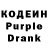 Кодеиновый сироп Lean Purple Drank Jacob Ippolito