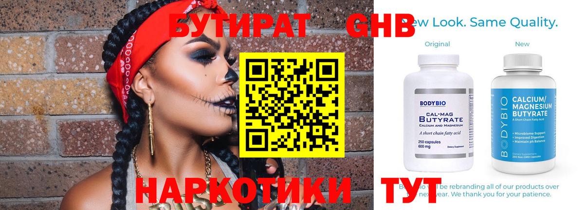 Донской  Бутират  Вход с VPN  БУТИРАТ оксибутират 