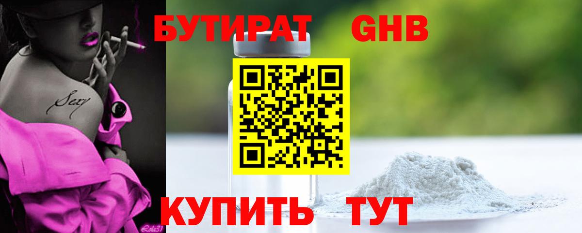 Бутират жидкий экстази Донской