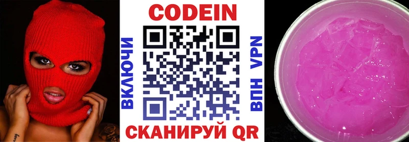 Codein напиток Lean (лин)  Донской 