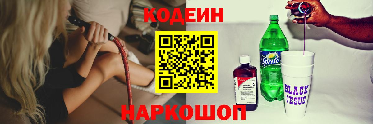 Кодеин напиток Lean (лин) Донской