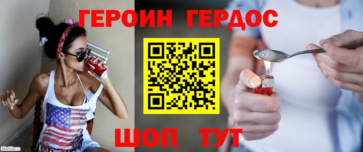 Донской  ГЕРОИН герыч  Вход с VPN 