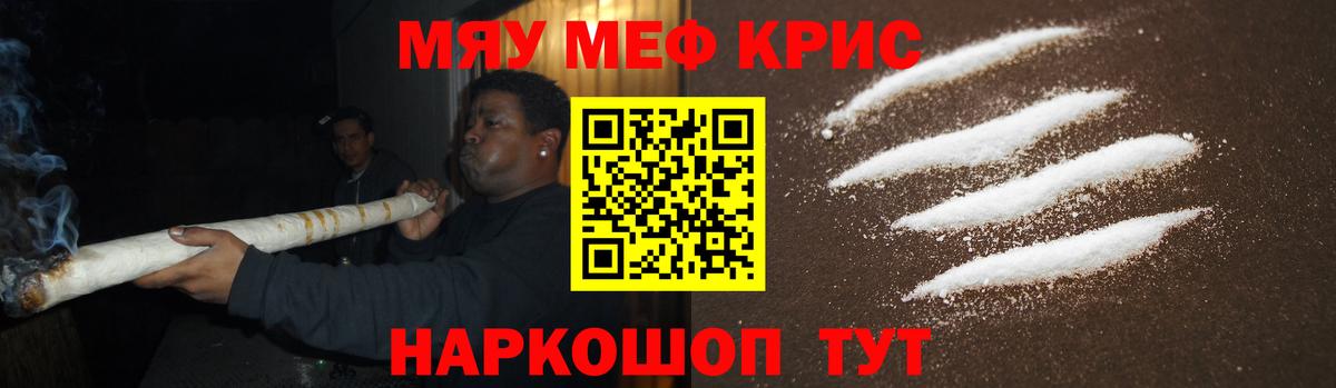 Мефедрон кристаллы Донской