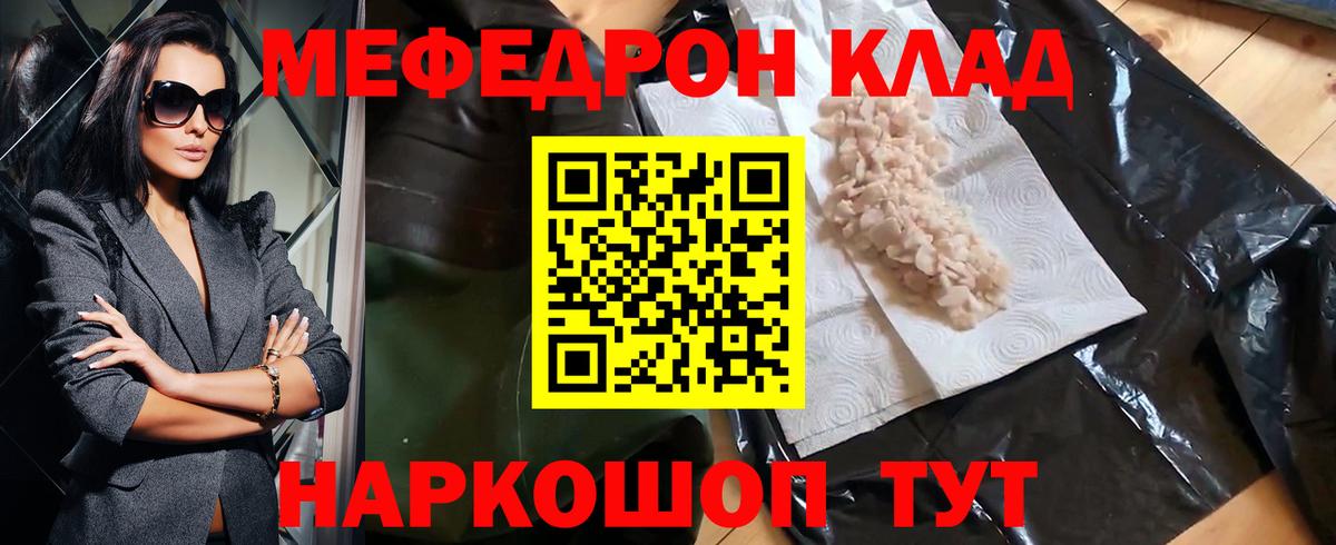 Донской  МЕФ mephedrone  Меф  МЯУ-МЯУ  Вход с VPN 