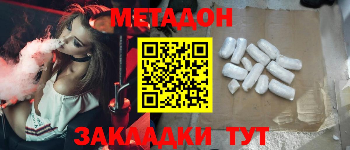 МЕТАДОН methadone  Вход с VPN  Донской  МЕТАДОН methadone 