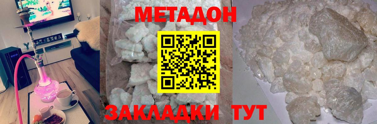 МЕТАДОН кристалл  Донской  Метадон methadone 