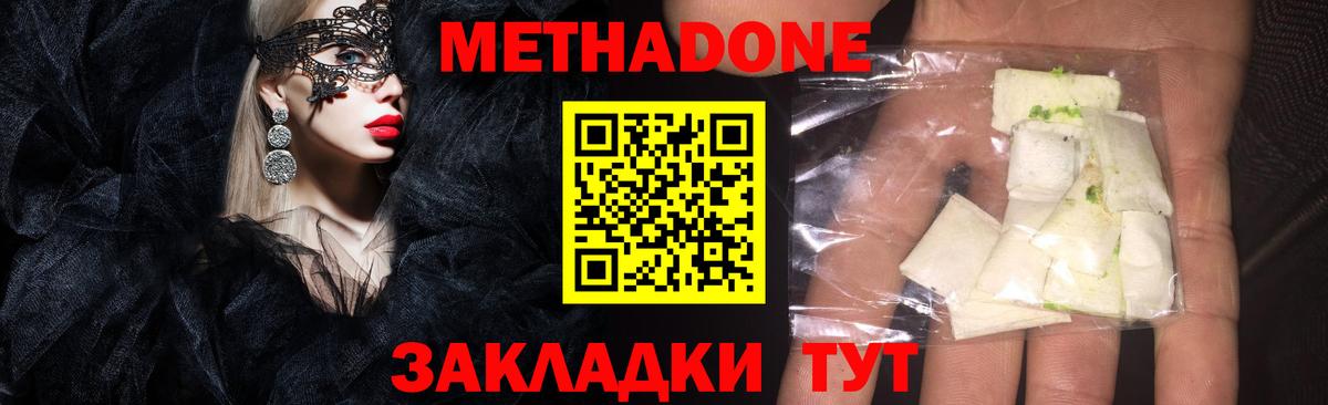 Метадон methadone Донской