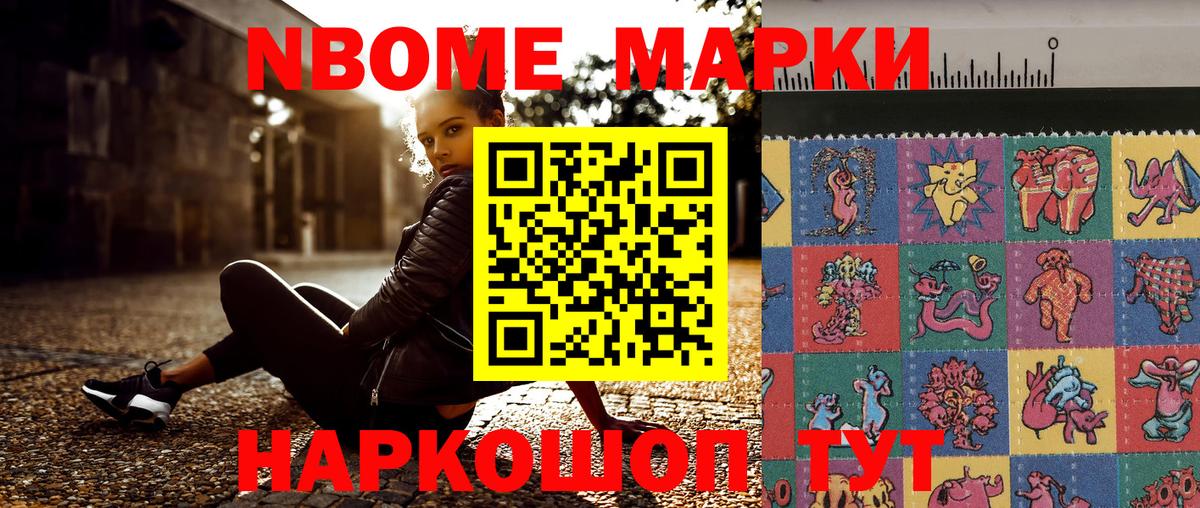 Марки 25I-NBOMe  Донской  где найти   Марки NBOMe 1500мкг 