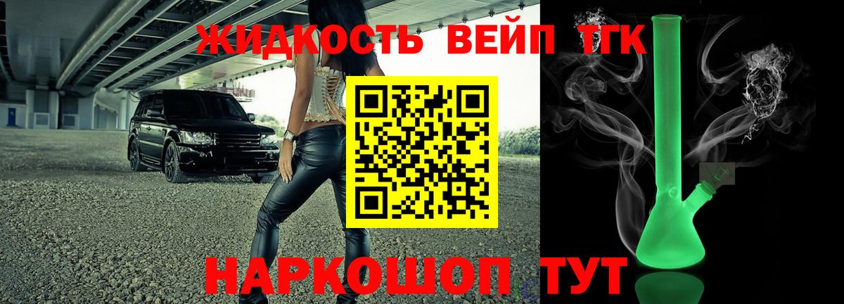 ТГК жижа Донской